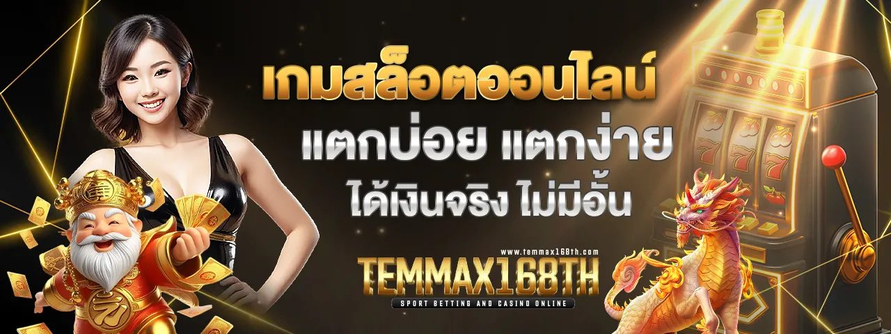 temmax168