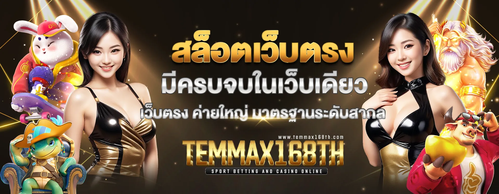temmax168bet